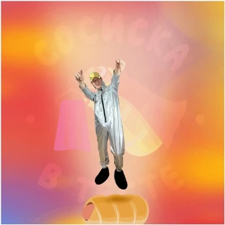 Серебряный комбинезон№38