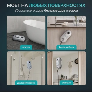 Робот мойщик окон