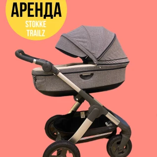 Коляска Stokke trailz люлька 14 кг