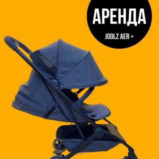 Коляска Joolz Aer Plus (6кг) ручная кладь
