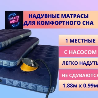 Надувной матрас одно местный с ножным насосом
