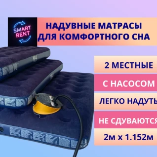Надувной матрас двух местный с ножным насосом