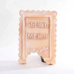 Печенье "Съешь меня"