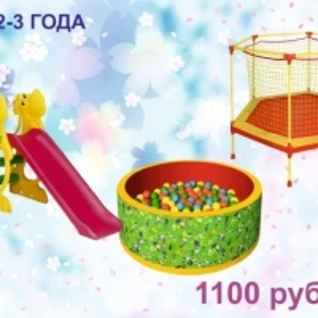Игровая площадка для детей от 2 до 3 лет