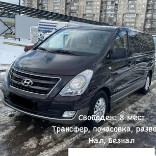 Аренда минивена с водителем 8 мест