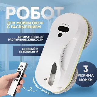 Аренда робота мойщика окон