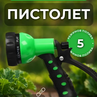 Рассеиватель для Шланга