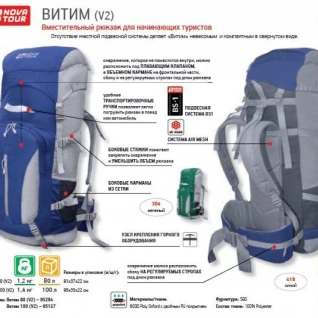 Рюкзак 100-литров Витим 100 V2