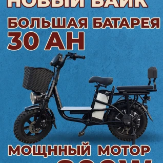 Электровелосипед/байк/электробайк