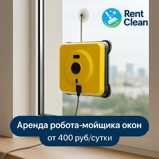 Робот-мойщик окон