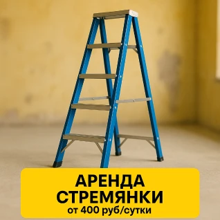 Стремянка 2 м