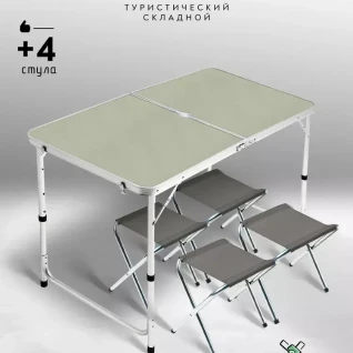 Стол для кемпинга складной  4-х местный