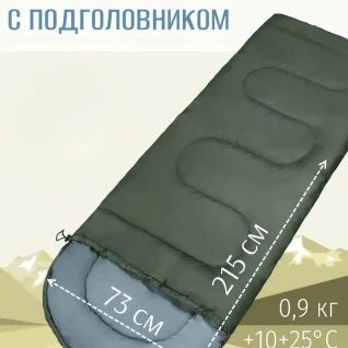 Спальник туристический СП150 хаки