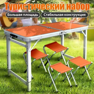 Стол для кемпинга складной оранжевый