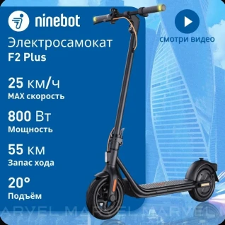 Электро самокат nine bot F2 plus