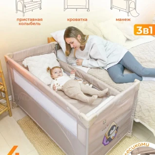 Манеж-кровать 3 в 1
