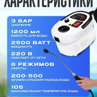 Многофункциональный пароочиститель