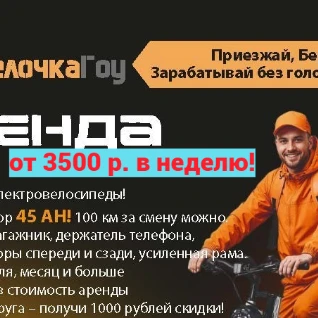 Электровелосипед для курьеров АКБ 45 Ah