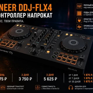 PIONEER DJ DDJ-FLX4 2-х канальный DJ контроллер