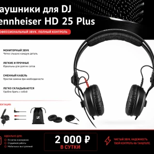 Наушники для DJ Sennheiser HD 25 Plus