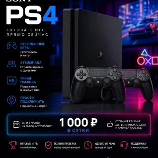 Sony PlayStation 4