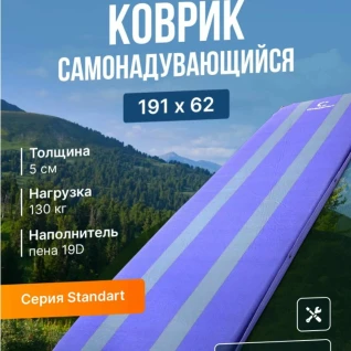 Надувной туристический коврик Следопыт PF-KS-05
