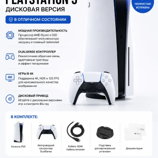Игровая приставка ps5