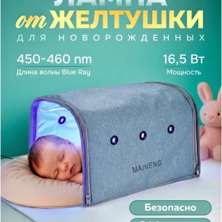Фотолампа для лечения желтухи новорожденных