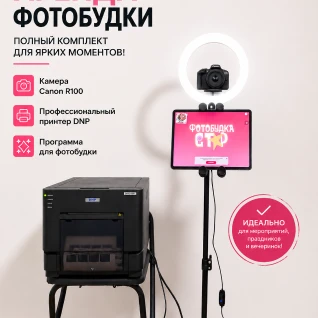 Аренда простой фотобудки