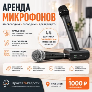 Беспроводной радио микрофон 