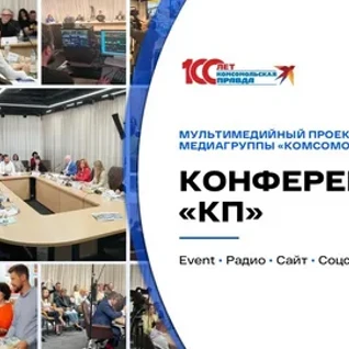 Медиагруппа «Комсомольская правда»
