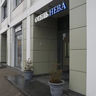 Отель "НЕВА" Санкт-Петербург