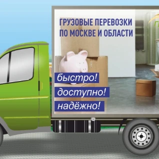 Груз везу 
