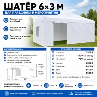 Шатры 6х3 м для праздника и мероприятия