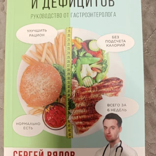 Книга Трекер питания и дефицитов