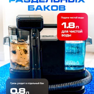 Моющий пылесос