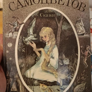 Книга сказок