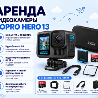 Экшн-камера GoPro Hero 13