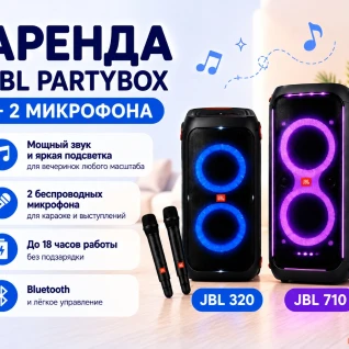 Колонка JBL 710