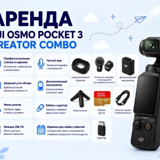 Камера DJI Osmo Pocket 3 Creator Combo