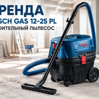 Строительный пылесос Bosch GAS 12-25 PL Professional