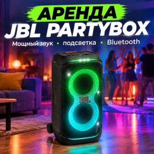 Колонка JBL PartyBox Stage 320