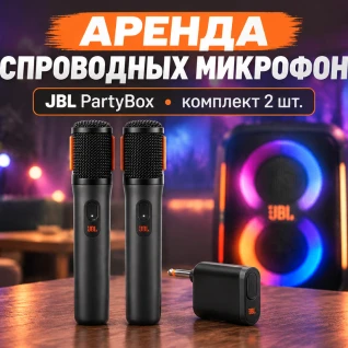 Беспроводные микрофоны JBL PartyBox