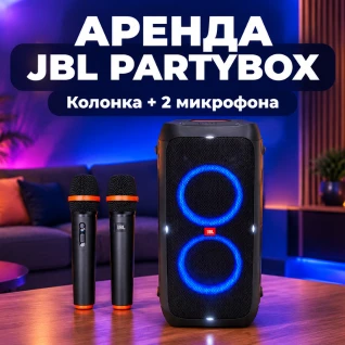 Комплект JBL PartyBox Stage 320 с двумя беспроводными микрофонами