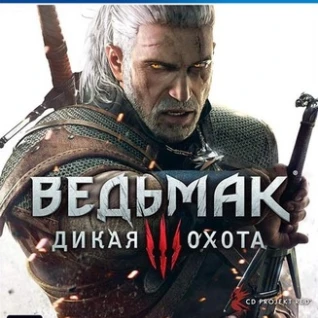 Ведьмак 3: Дикая Охота