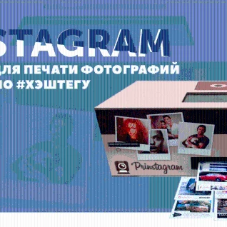 Инстапринтер 