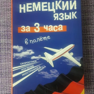 Справочник по немецкому языку