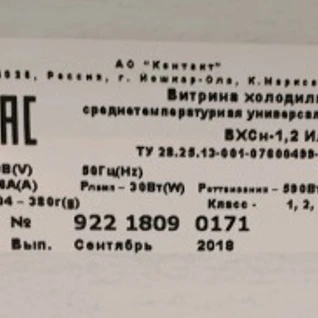 Холодильная витрина (2 шт)