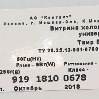 Холодильная витрина (16 шт)