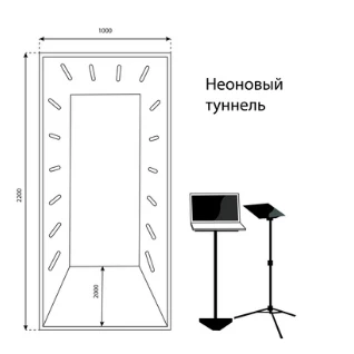 Фотозона Неоновый туннель